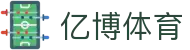 亿博体育中国官方入口 - 互动服务平台及赛事覆盖